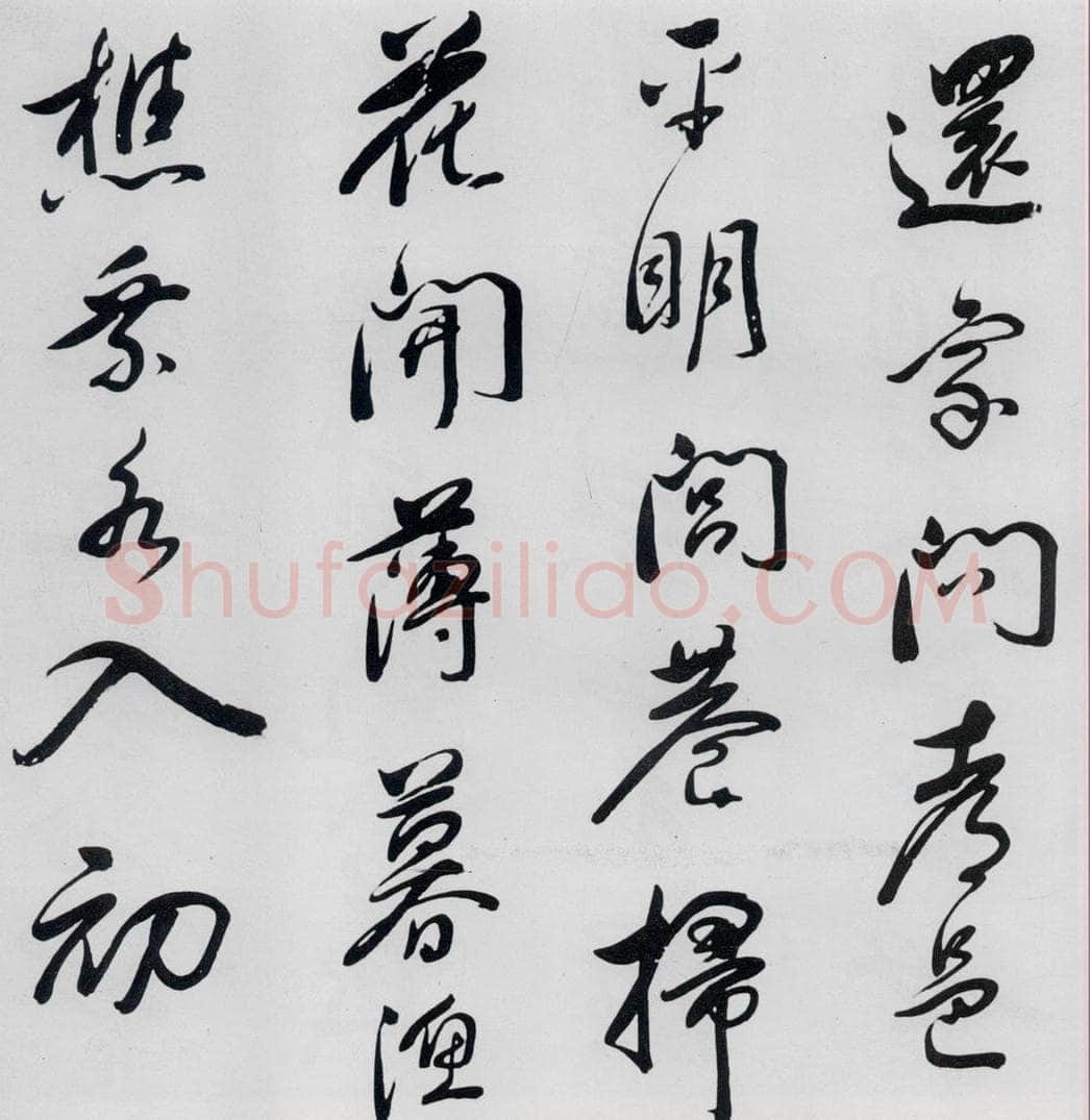 明代 祁豸佳 祁豸佳书王维桃源行（7） 书法作品