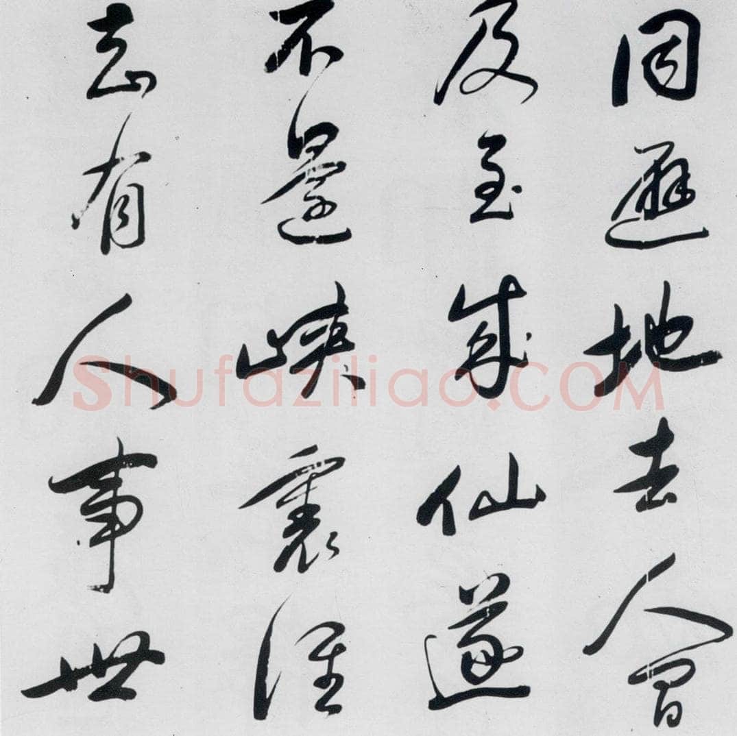 明代 祁豸佳 祁豸佳书王维桃源行（8） 书法作品