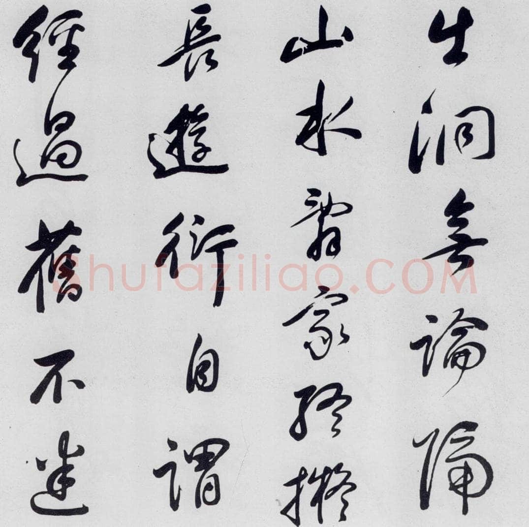 明代 祁豸佳 祁豸佳书王维桃源行（10） 书法作品