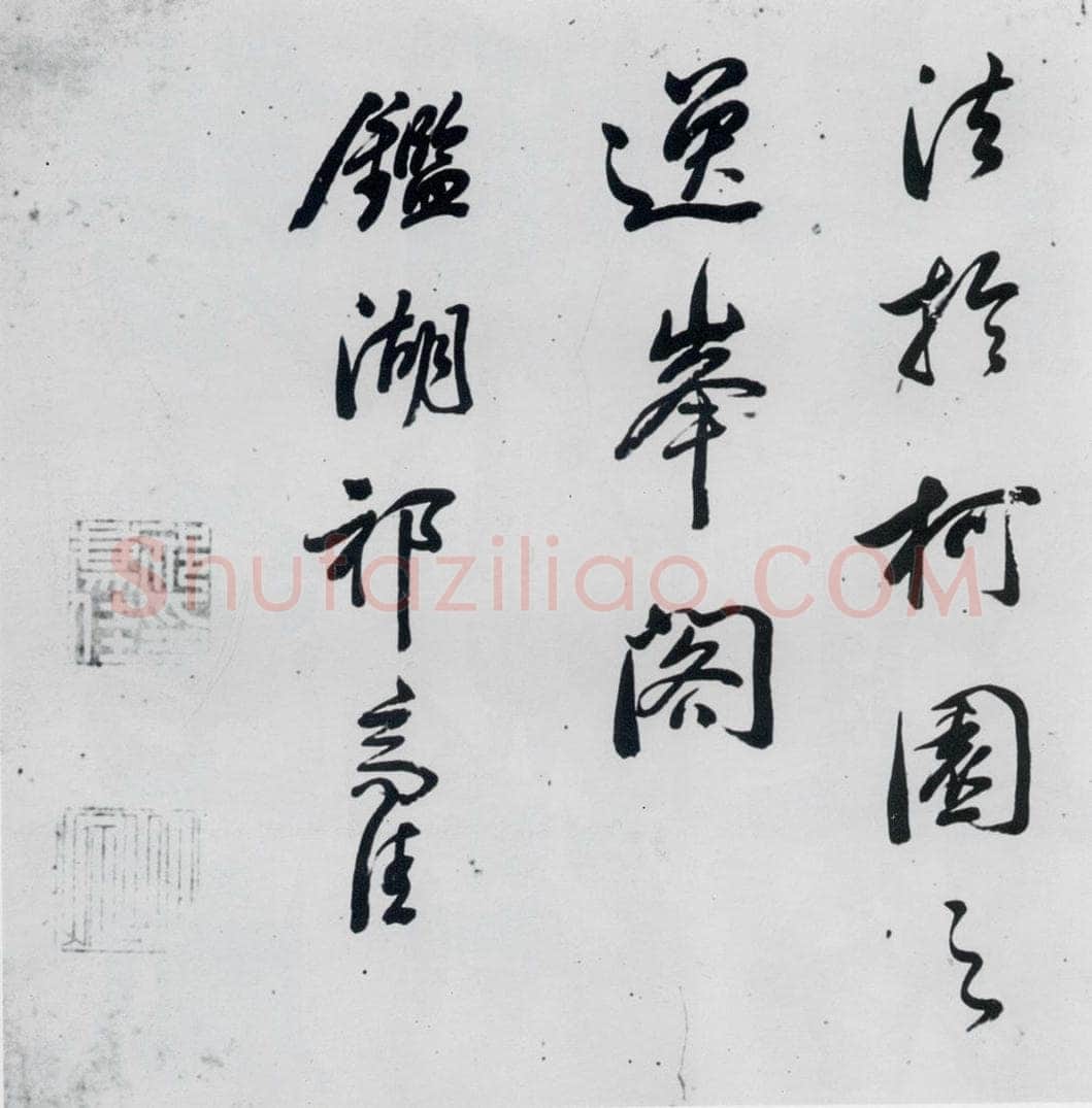 明代 祁豸佳 祁豸佳书王维桃源行（13） 书法作品
