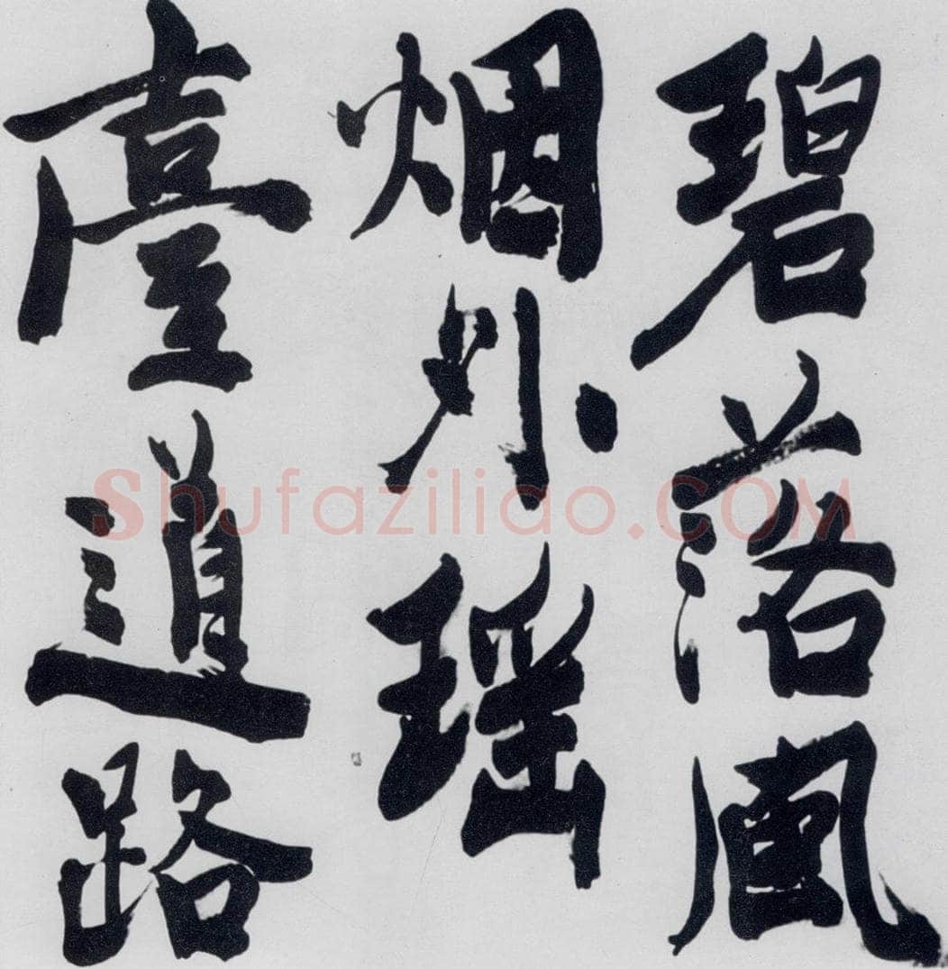 明代 陈淳 陈淳书王维诗（1） 书法作品