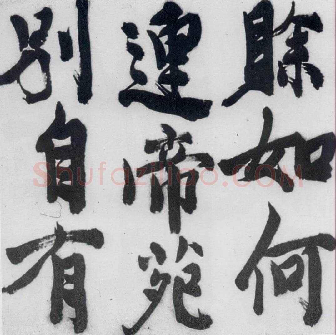 明代 陈淳 陈淳书王维诗（2） 书法作品