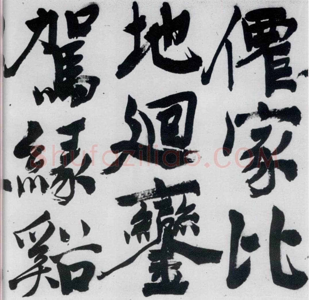 明代 陈淳 陈淳书王维诗（3） 书法作品