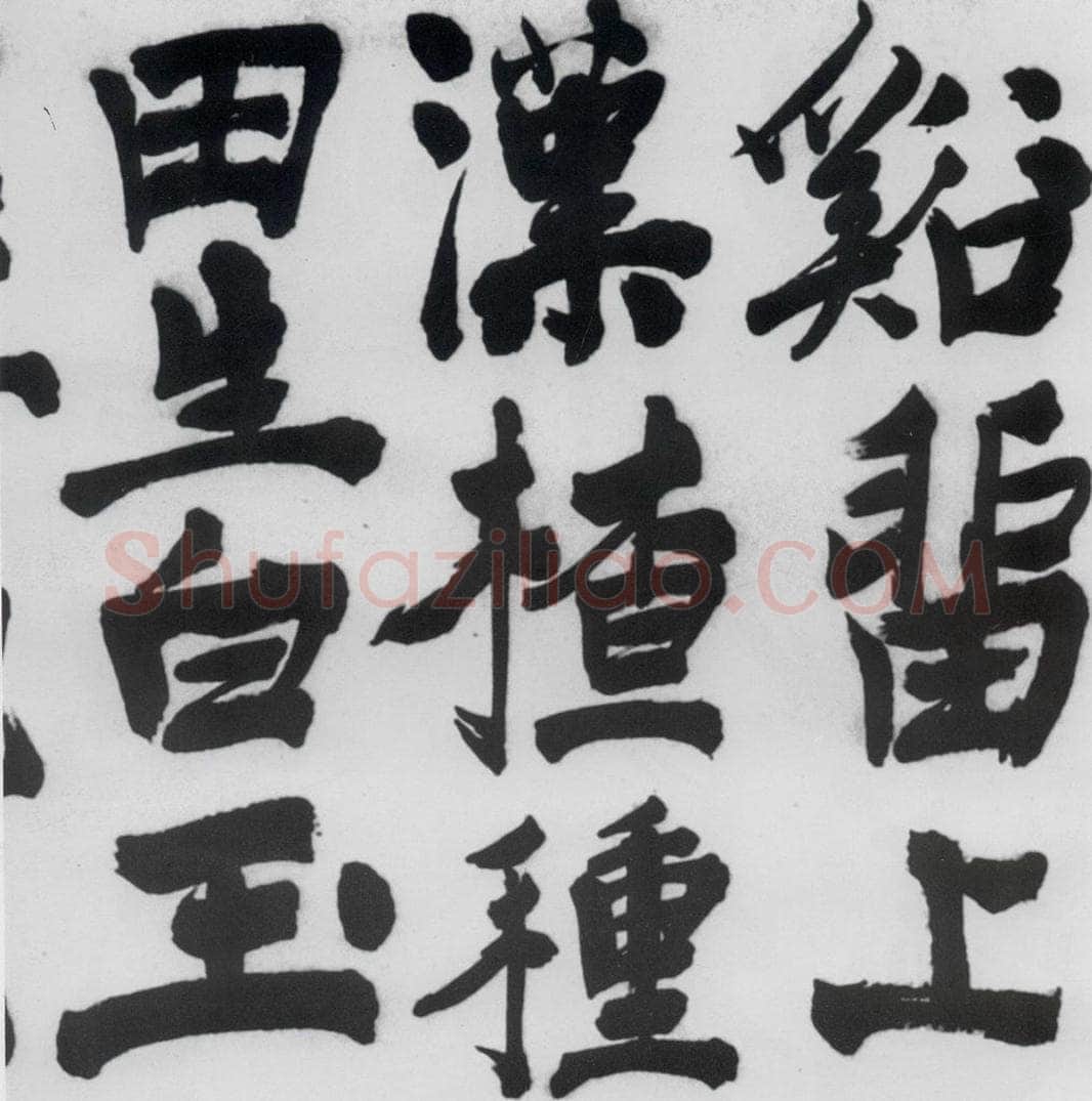 明代 陈淳 陈淳书王维诗（6） 书法作品