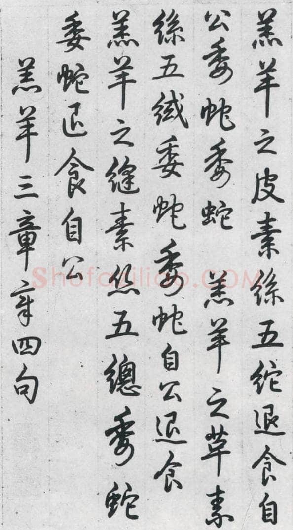 清代 爱新觉罗·弘历 爱新觉罗·弘历书诗经召南八篇（1） 书法作品