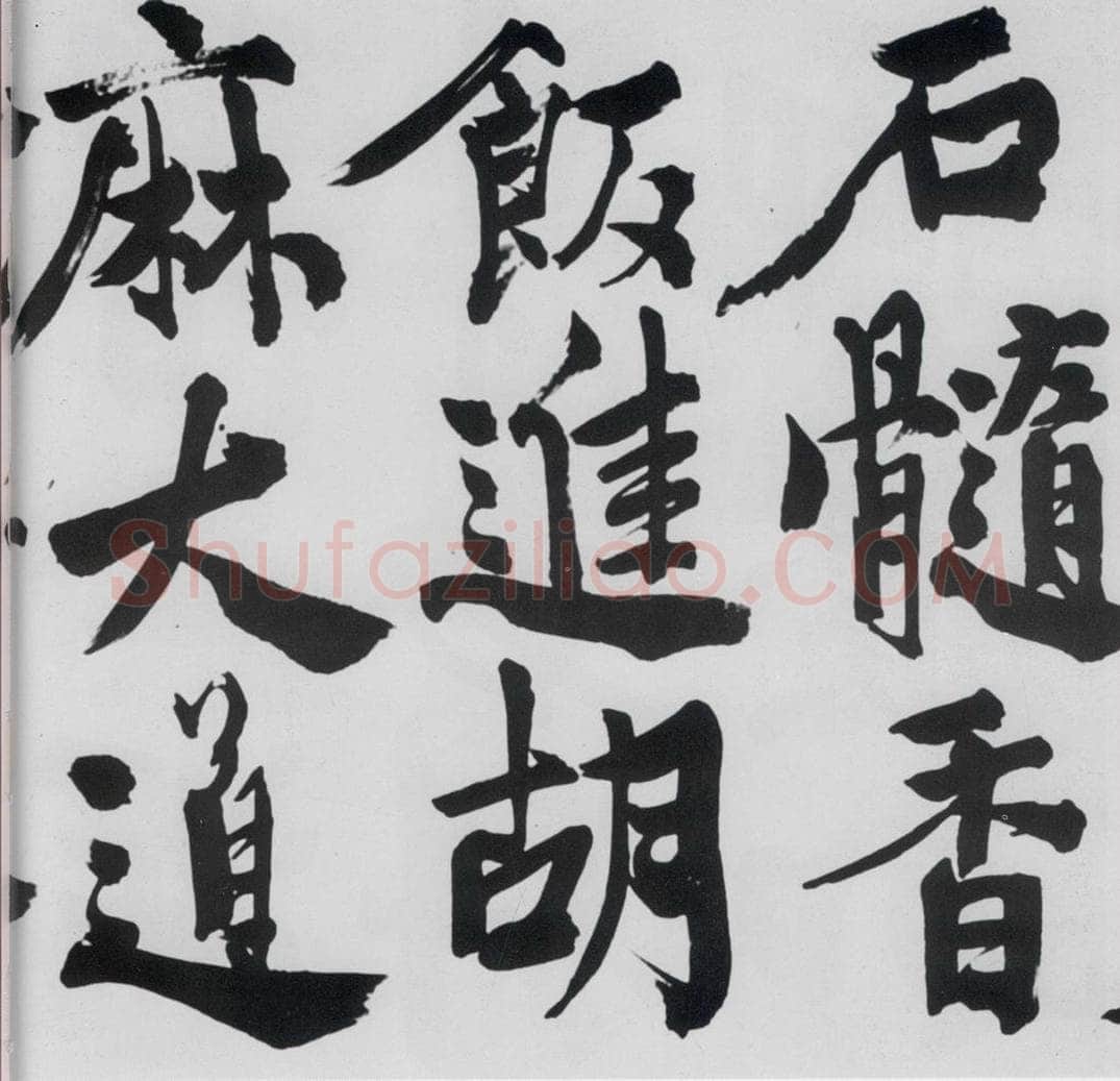 明代 陈淳 陈淳书王维诗（9） 书法作品