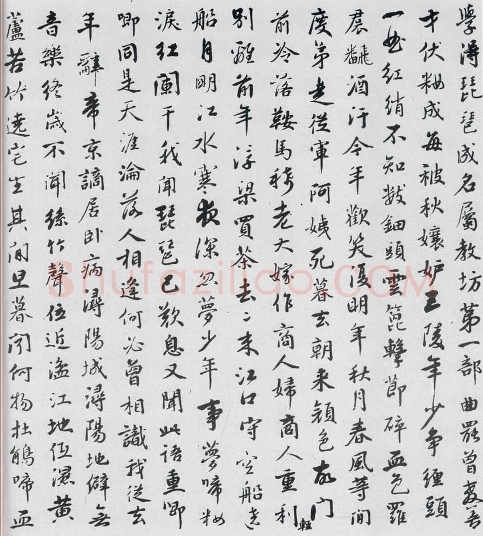 清代 张迪 张迪书白居易琵琶行并序（3） 书法作品