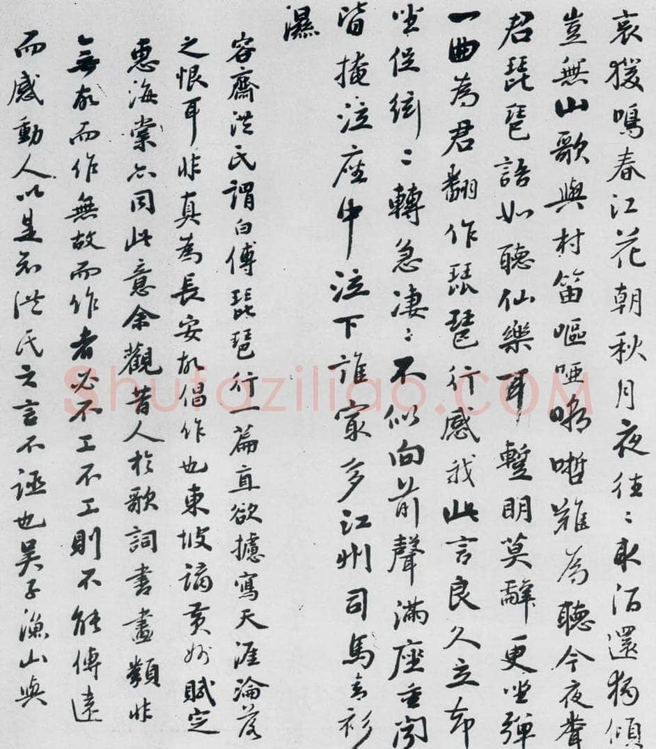 清代 张迪 张迪书白居易琵琶行并序（4） 书法作品