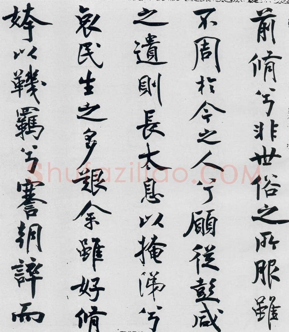 北宋 米芾 米芾书屈原离骚（12） 书法作品