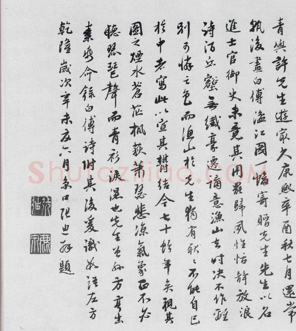 清代 张迪 张迪书白居易琵琶行并序（5） 书法作品