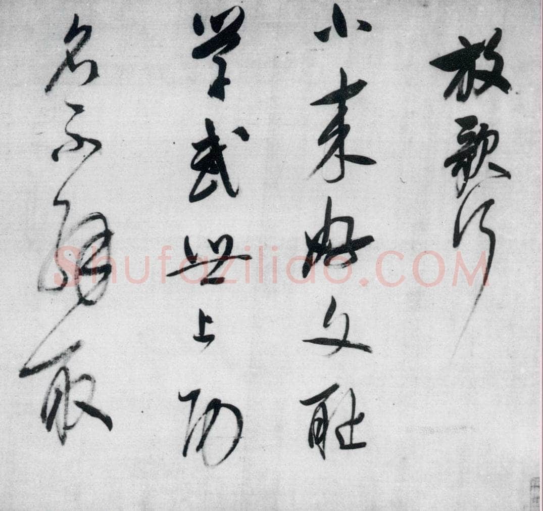 明代 董其昌 董其昌书李欣、储光义诗二首（1） 书法作品