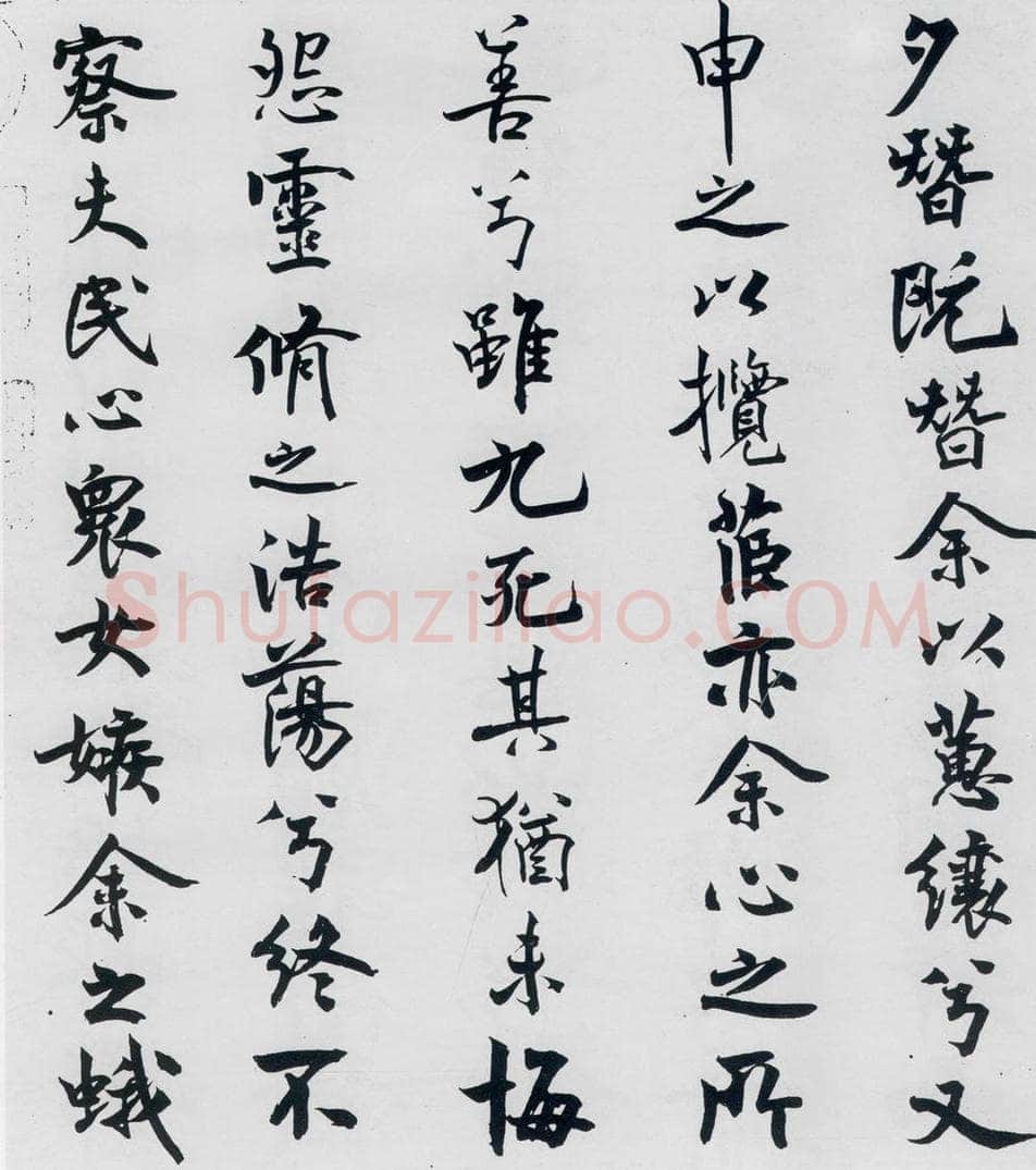 北宋 米芾 米芾书屈原离骚（13） 书法作品