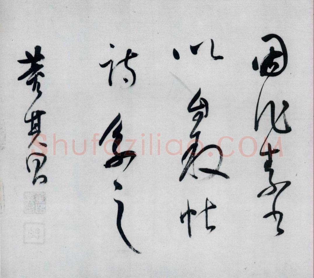 明代 董其昌 董其昌书李欣、储光义诗二首（19） 书法作品