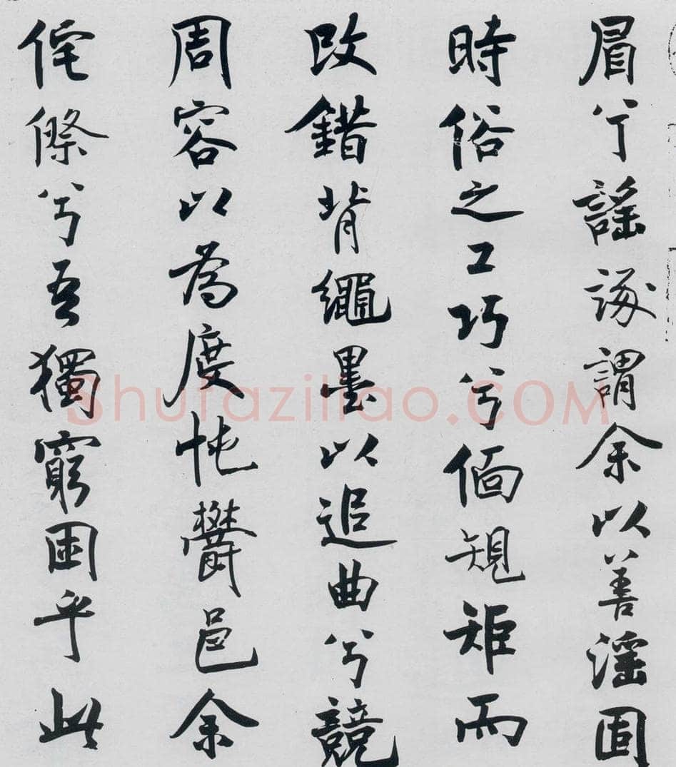 北宋 米芾 米芾书屈原离骚（14） 书法作品
