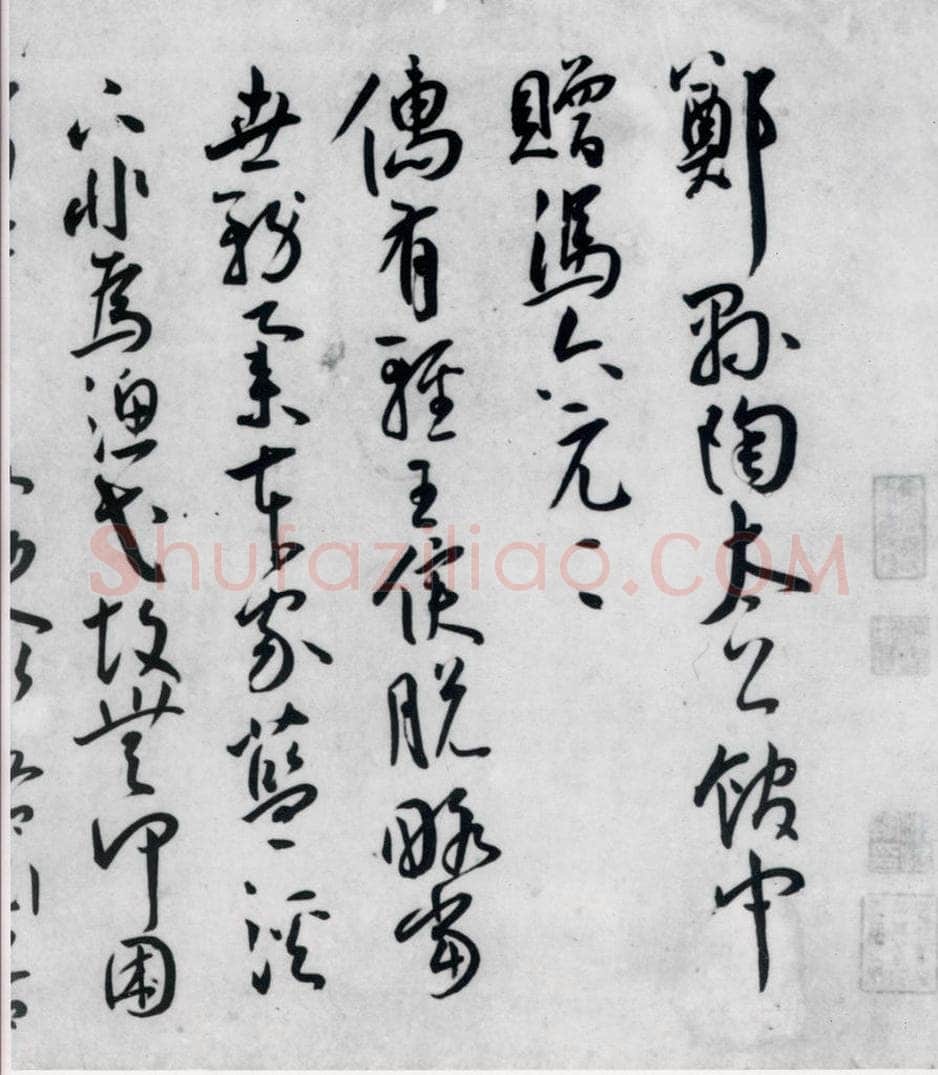明代 王宠 王宠书王昌龄郑县宿陶太公馆中赠冯六元二等十二首（1） 书法作品