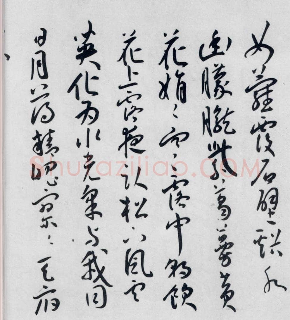 明代 王宠 王宠书王昌龄郑县宿陶太公馆中赠冯六元二等十二首（5） 书法作品