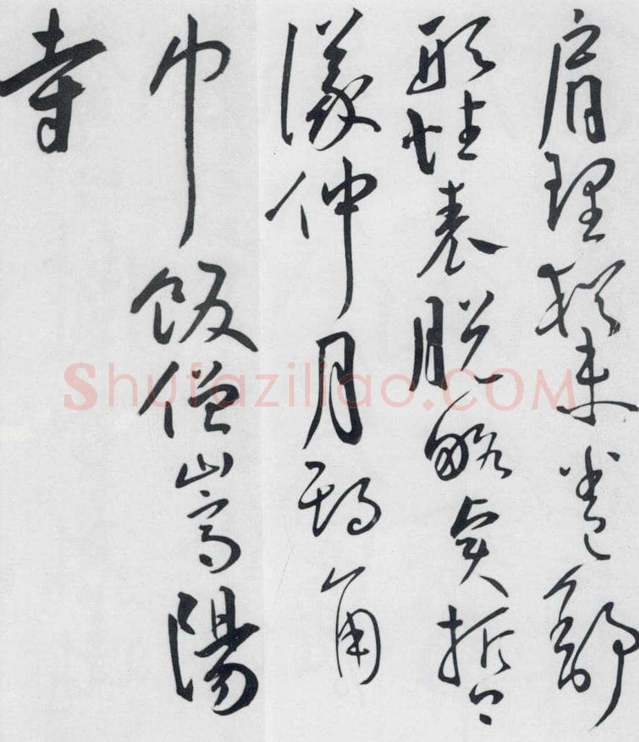 明代 王宠 王宠书王昌龄郑县宿陶太公馆中赠冯六元二等十二首（19） 书法作品