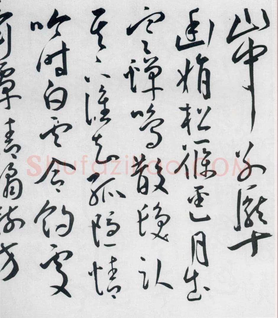 明代 王宠 王宠书王昌龄郑县宿陶太公馆中赠冯六元二等十二首（20） 书法作品
