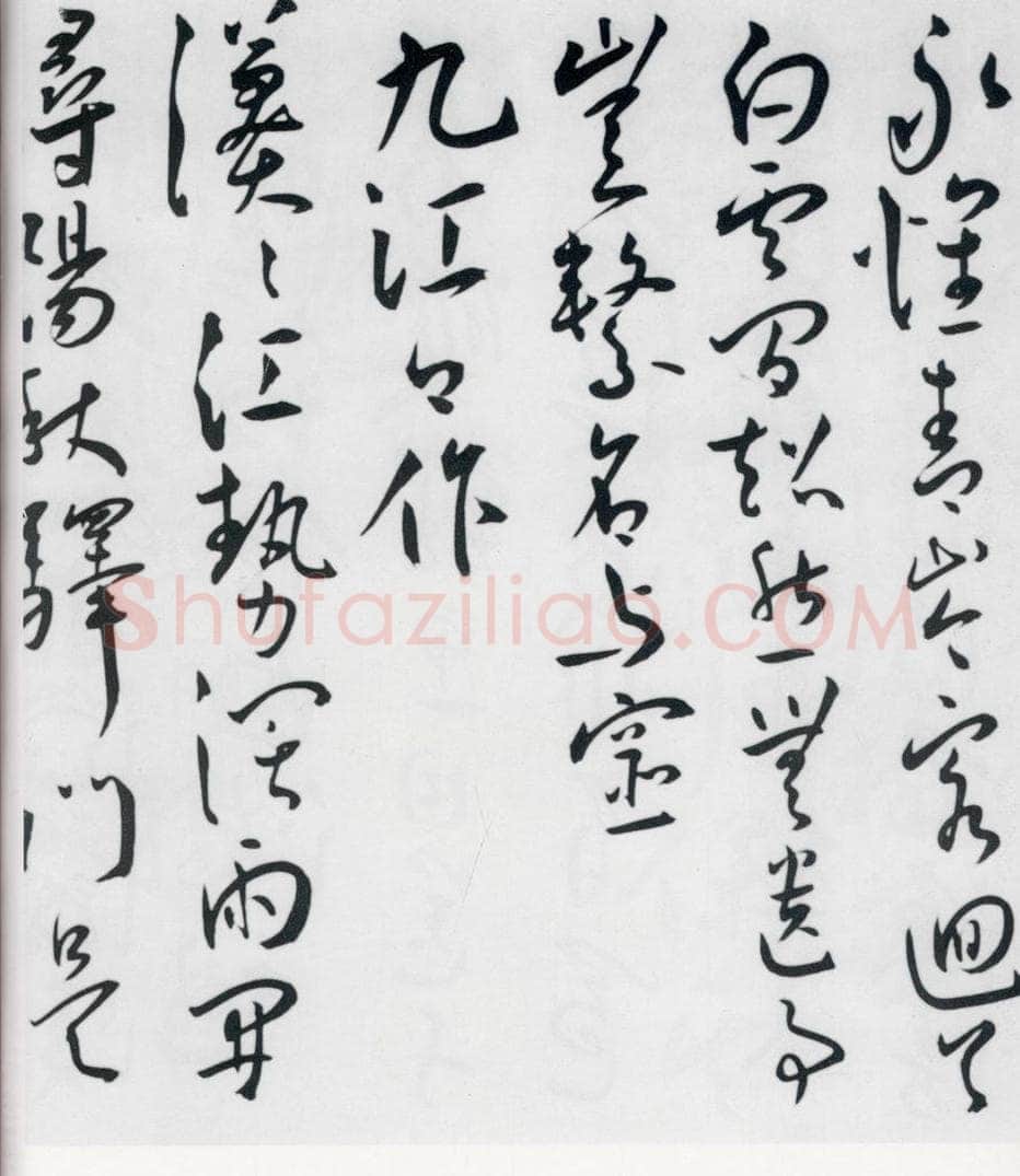 明代 王宠 王宠书王昌龄郑县宿陶太公馆中赠冯六元二等十二首（23） 书法作品