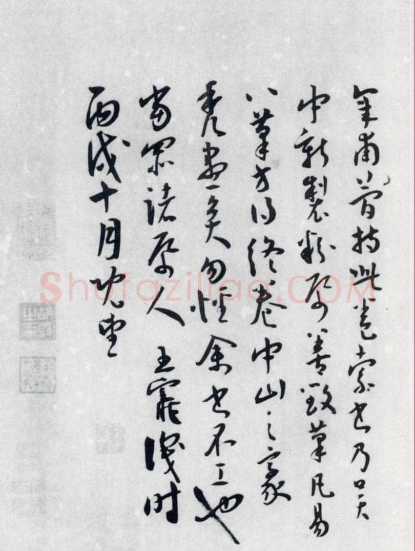 明代 王宠 王宠书王昌龄郑县宿陶太公馆中赠冯六元二等十二首（28） 书法作品