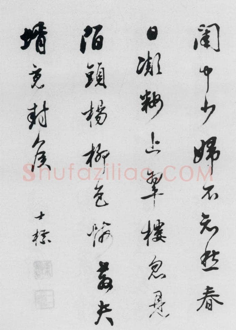 清代 查士标 查士标书王昌龄诸人诗十首（6） 书法作品