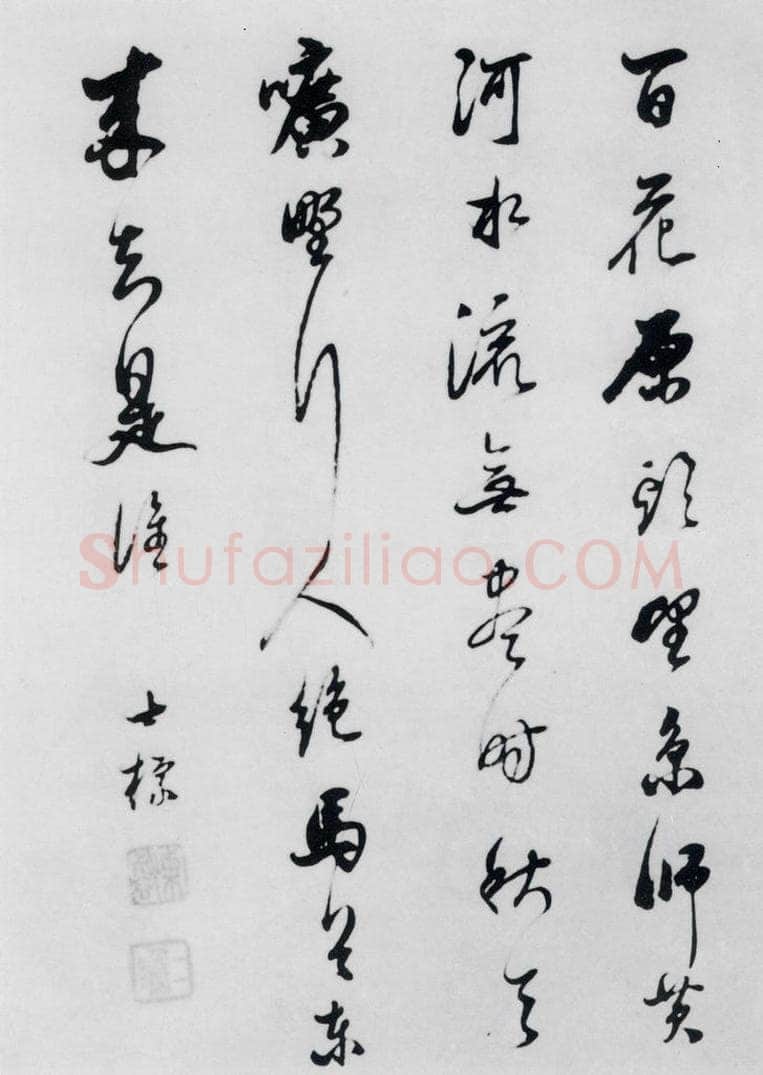 清代 查士标 查士标书王昌龄诸人诗十首（9） 书法作品