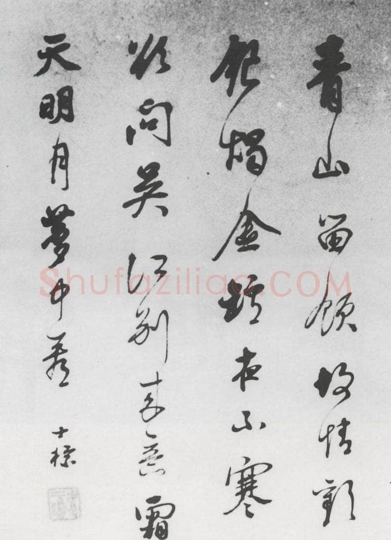清代 查士标 查士标书王昌龄诸人诗十首（10） 书法作品