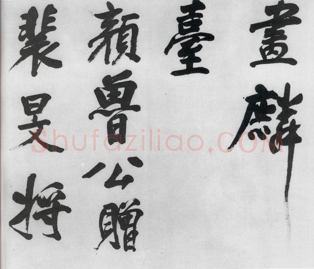 明代 董其昌 董其昌书颜真卿赠裴将军诗（11） 书法作品