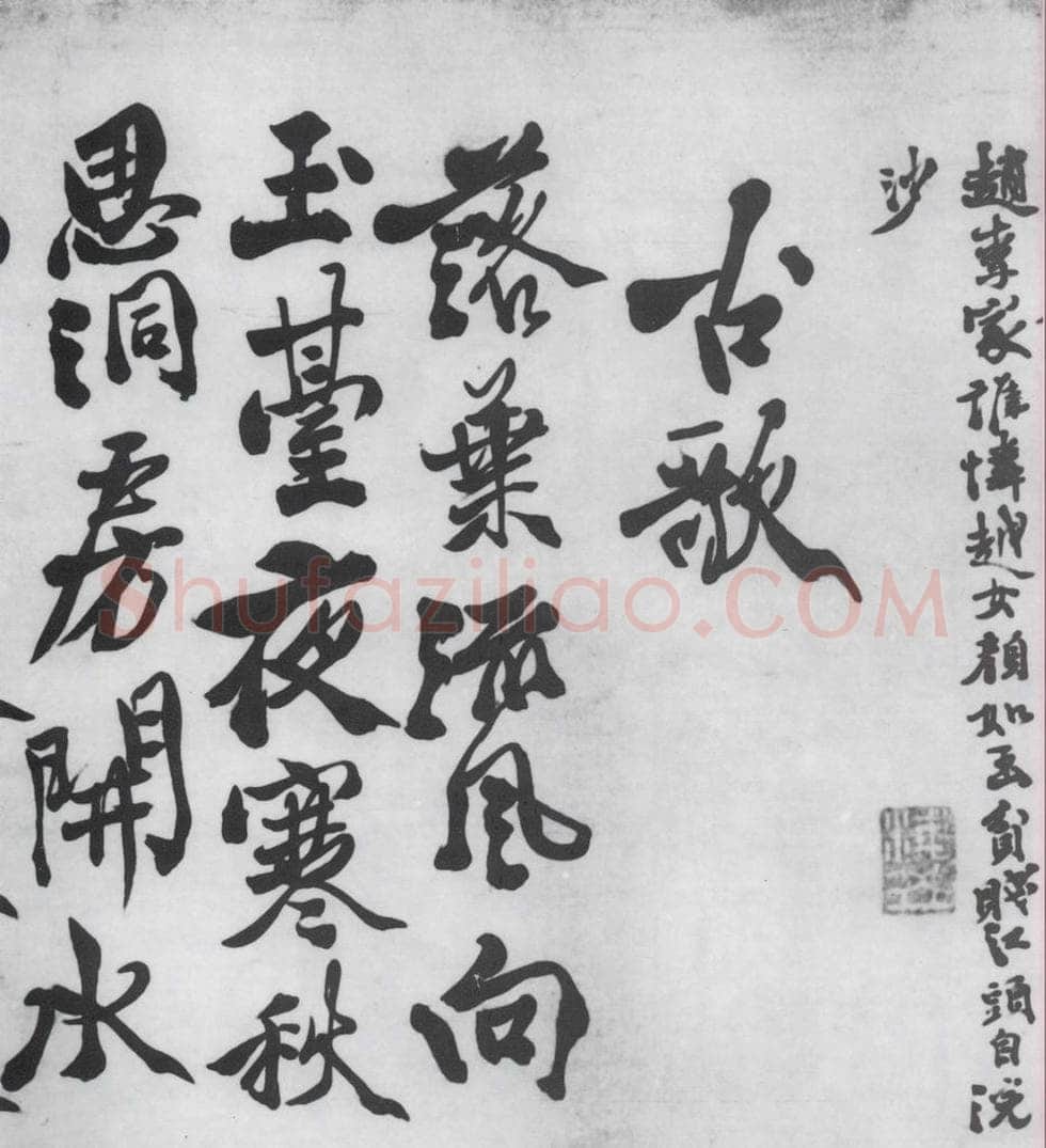 明代 徐渭 徐渭书王翰诸人诗五首（6） 书法作品