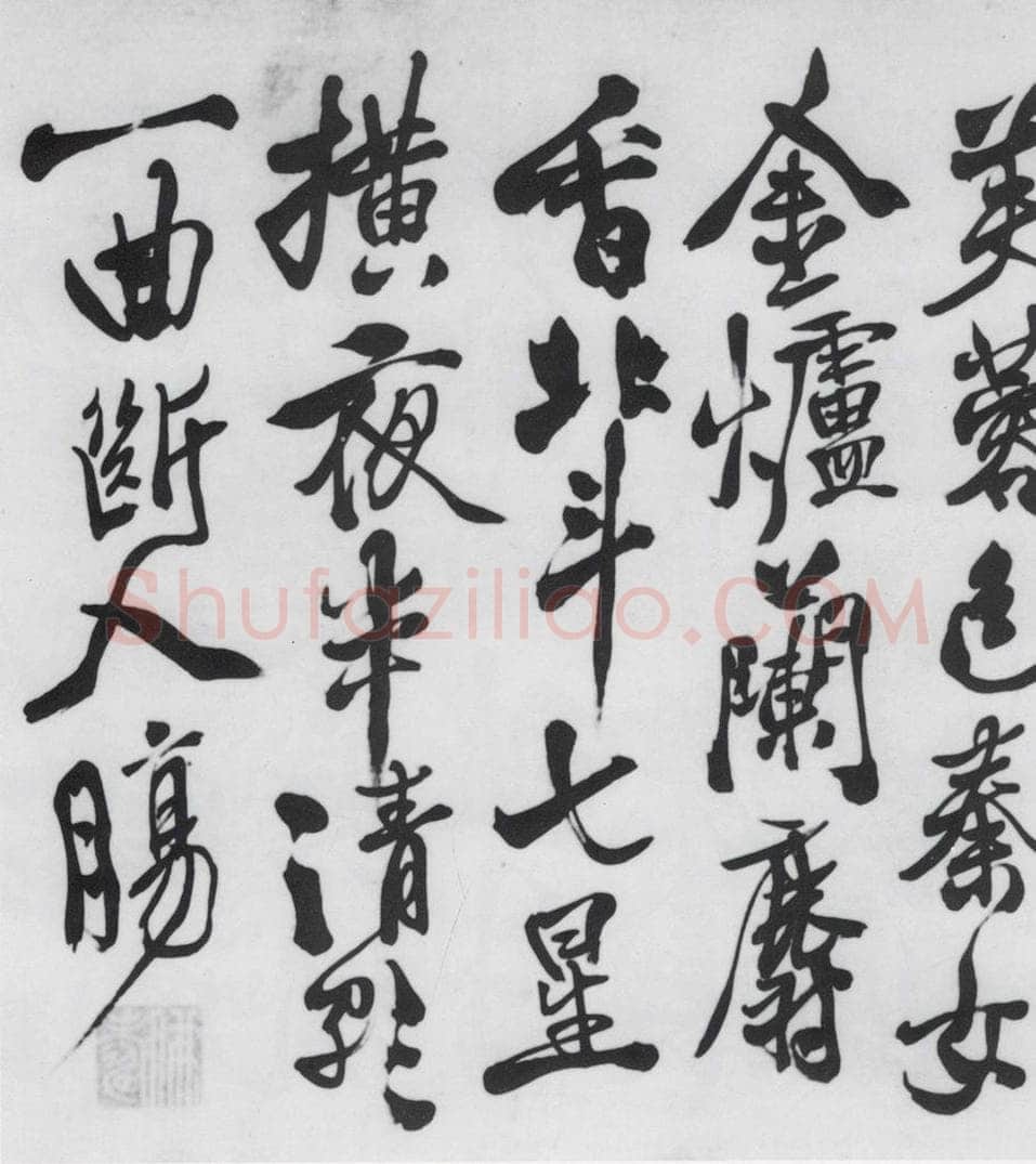明代 徐渭 徐渭书王翰诸人诗五首（9） 书法作品