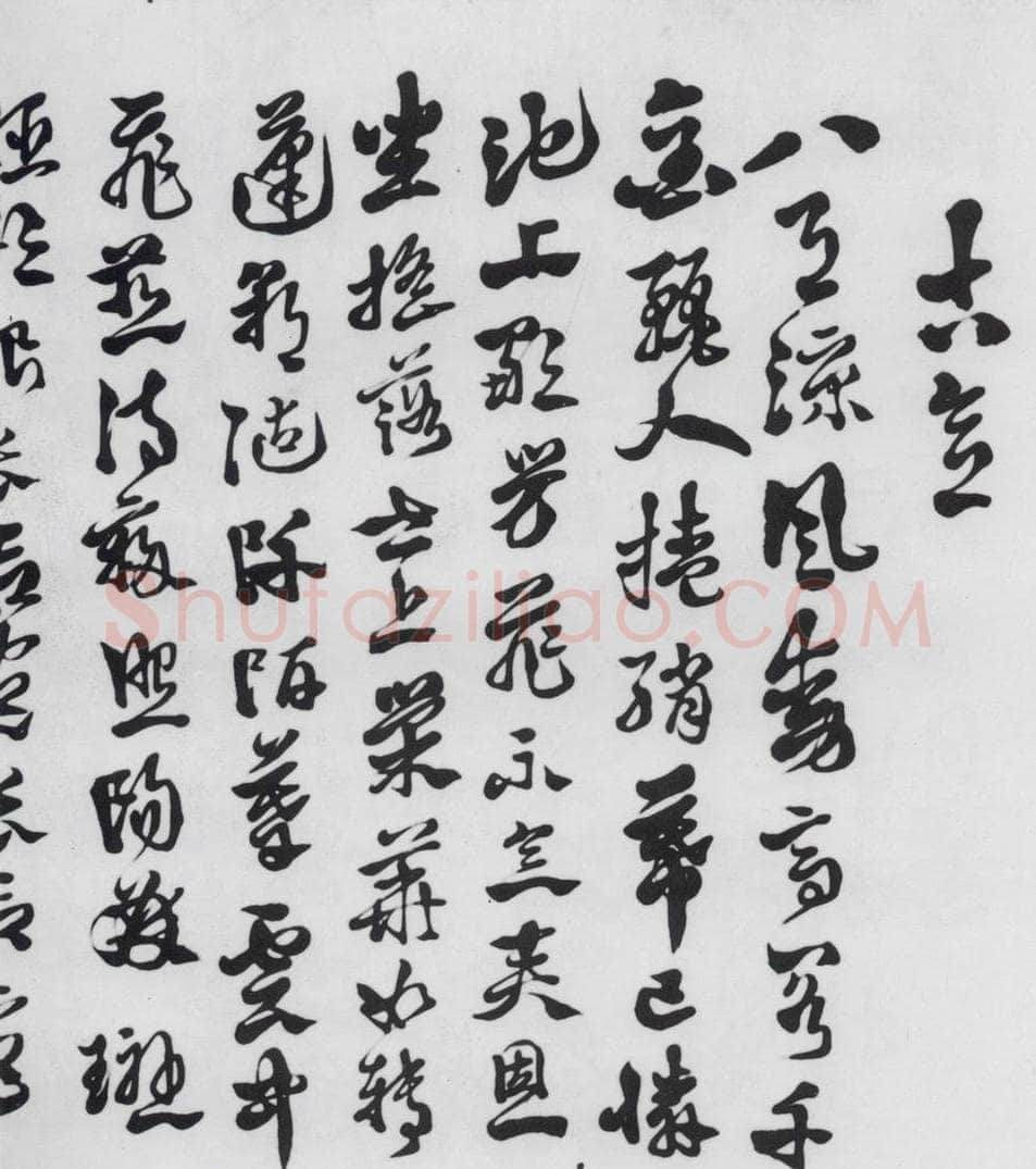 明代 徐渭 徐渭书王翰诸人诗五首（10） 书法作品