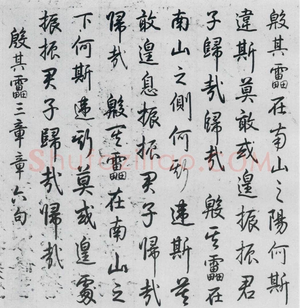 清代 爱新觉罗·弘历 爱新觉罗·弘历书诗经召南八篇（2） 书法作品