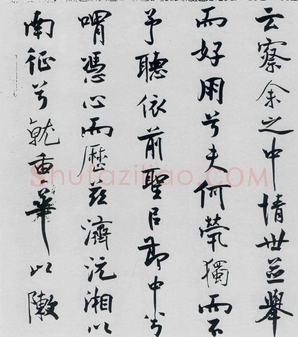 北宋 米芾 米芾书屈原离骚（21） 书法作品