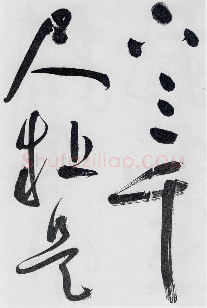 明代 祝允明 祝允明书李白、释皎然诗五首（4） 书法作品