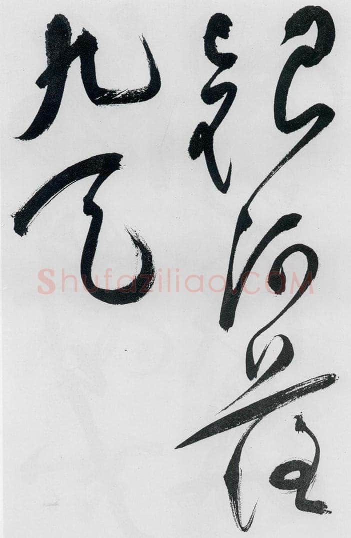 明代 祝允明 祝允明书李白、释皎然诗五首（5） 书法作品