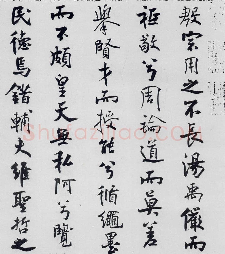 北宋 米芾 米芾书屈原离骚（24） 书法作品