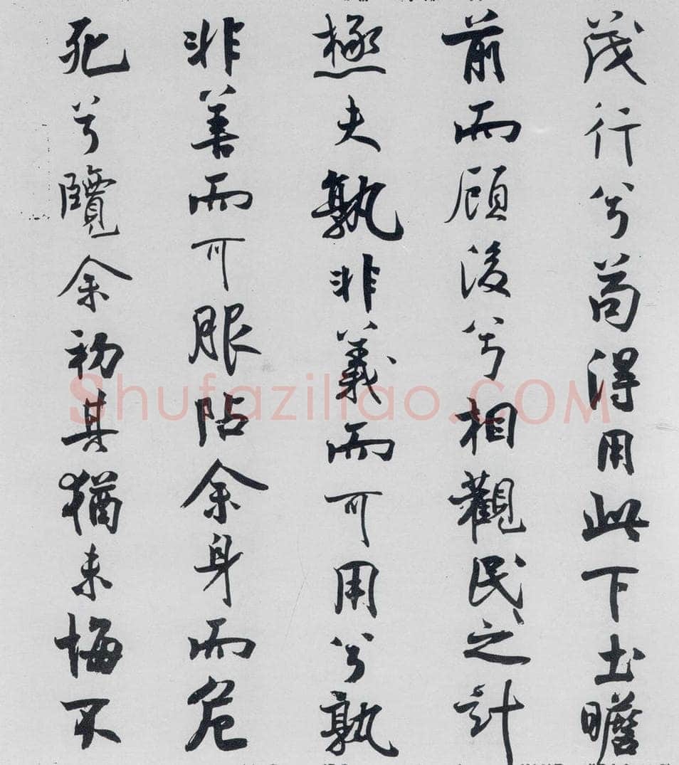 北宋 米芾 米芾书屈原离骚（25） 书法作品