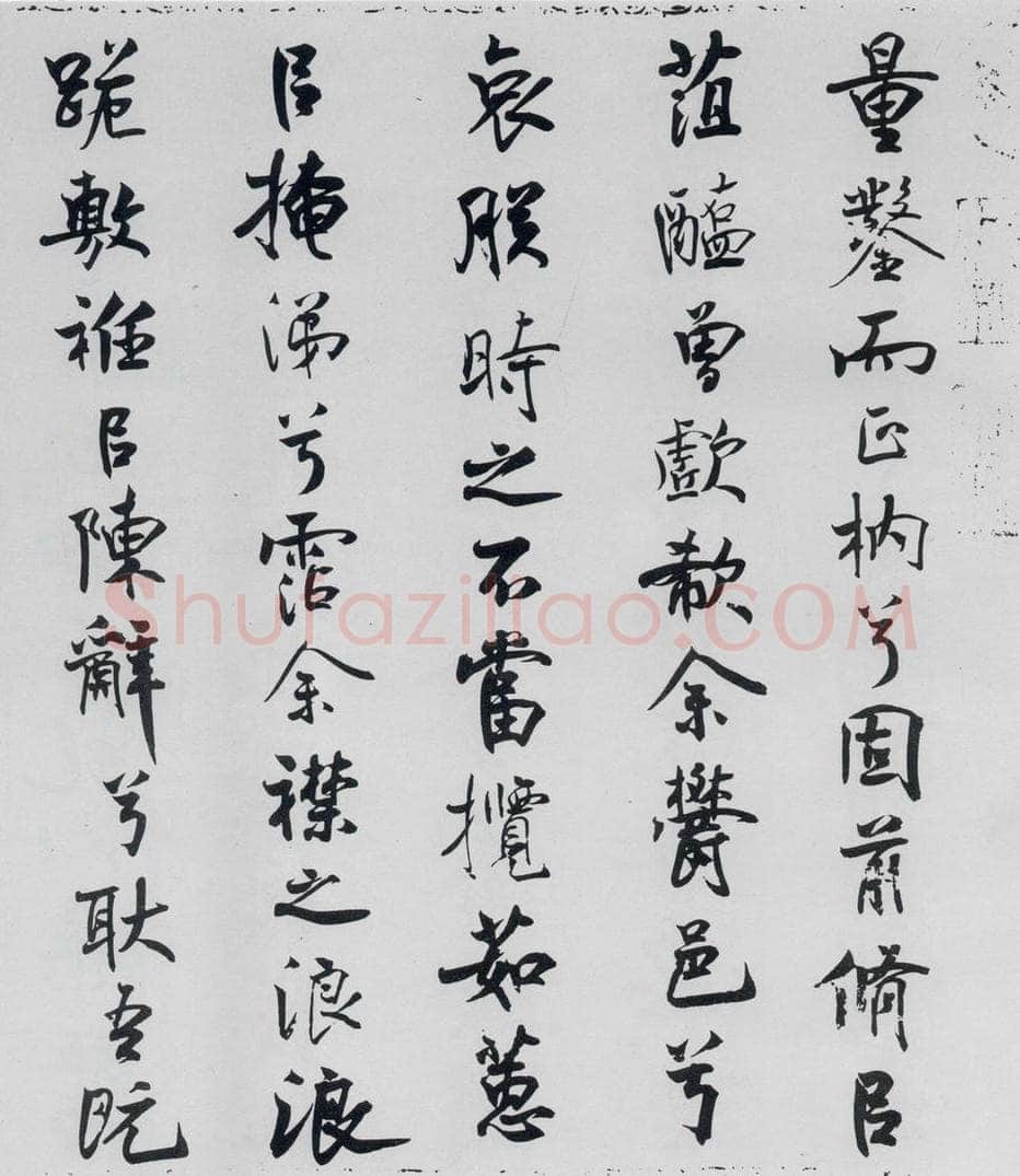 北宋 米芾 米芾书屈原离骚（26） 书法作品