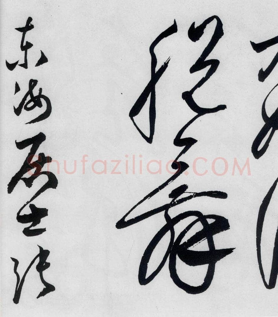明代 张弼 张弼书李白草书歌行（16） 书法作品