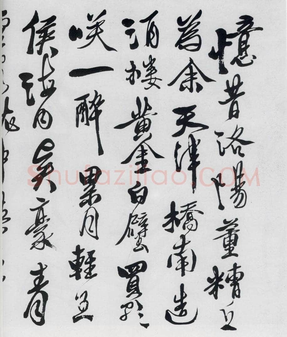 明代 徐渭 徐渭书李白诸人诗五首（1） 书法作品