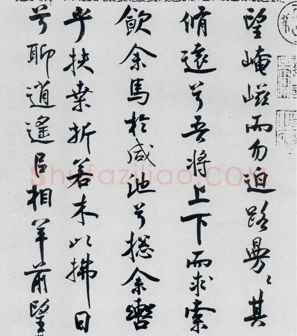 北宋 米芾 米芾书屈原离骚（28） 书法作品