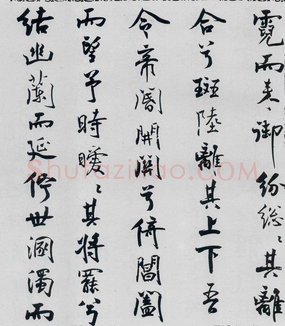 北宋 米芾 米芾书屈原离骚（30） 书法作品