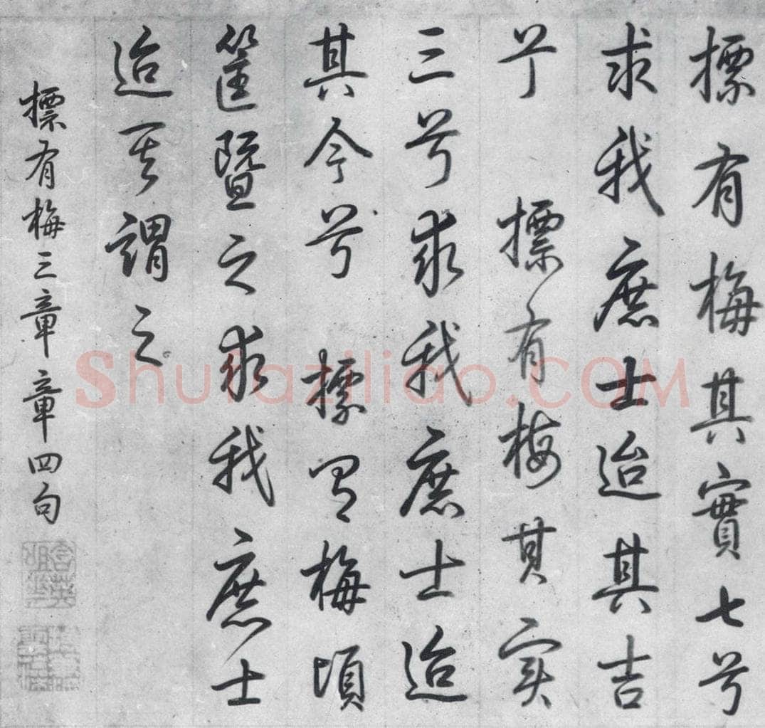 清代 爱新觉罗·弘历 爱新觉罗·弘历书诗经召南八篇（3） 书法作品