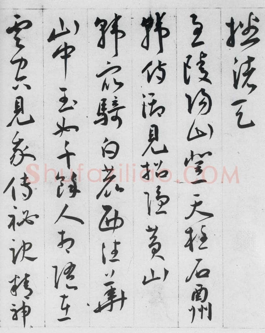 明代 王宠 王宠书李白诗四首（6） 书法作品
