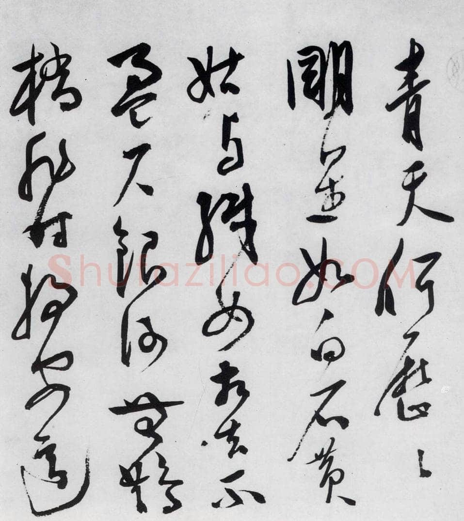 明代 王宠 王宠书李白诗四首（14） 书法作品
