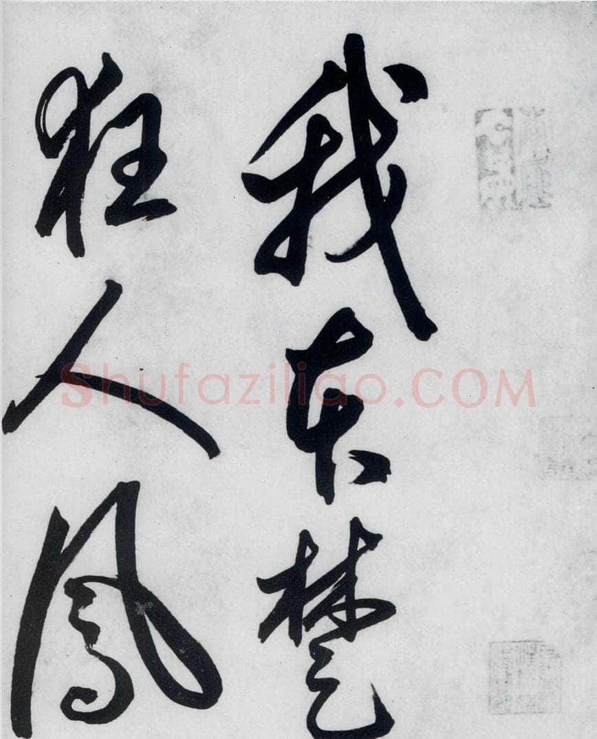 明代 丰坊 丰坊书李白庐山谣寄卢侍御虚舟（1） 书法作品