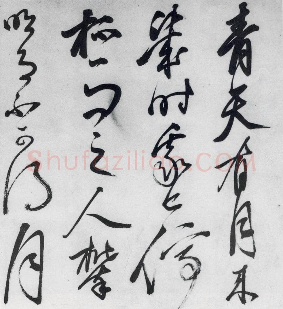 明代 沈一贯 沈一贯书李白、岑参诗二首（1） 书法作品