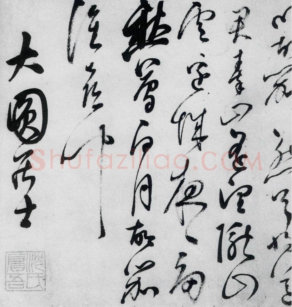 明代 沈一贯 沈一贯书李白、岑参诗二首（9） 书法作品