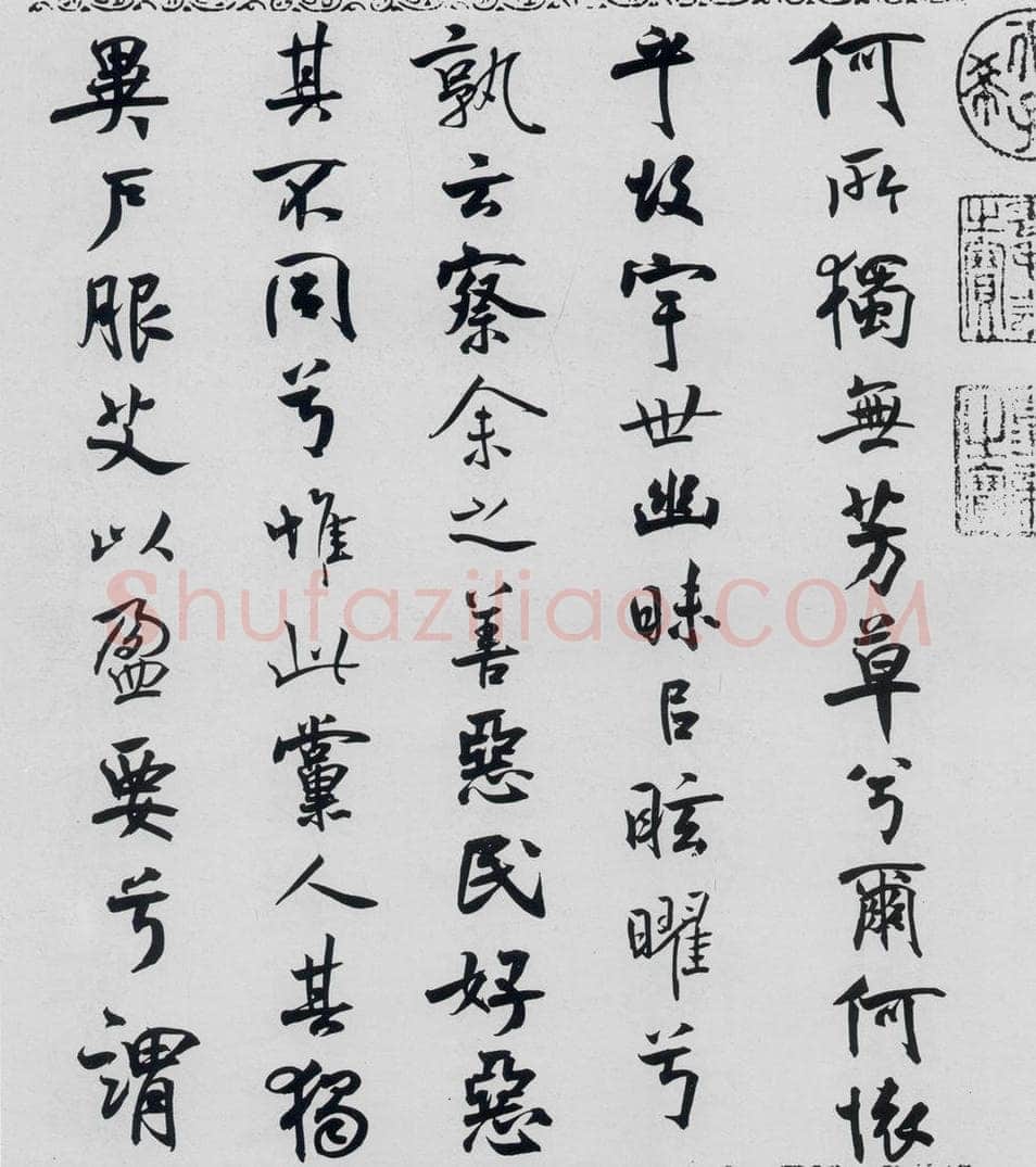 北宋 米芾 米芾书屈原离骚（38） 书法作品