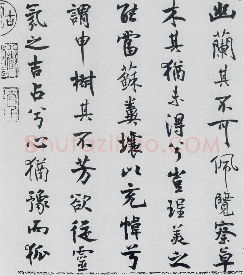北宋 米芾 米芾书屈原离骚（39） 书法作品